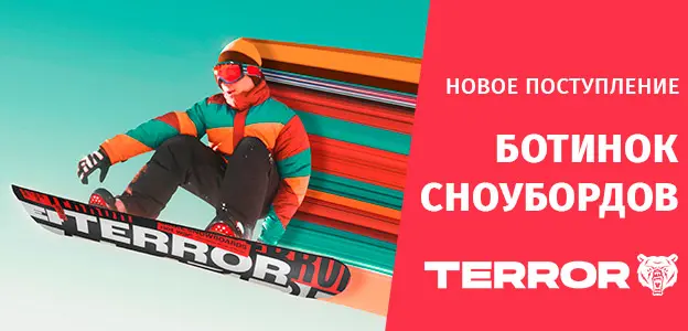 Новое поступление Terror 2023